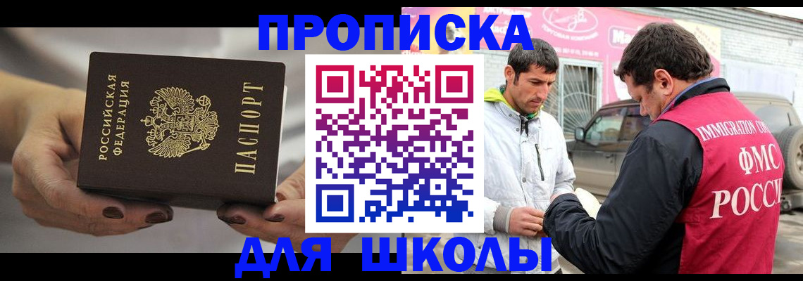прописка 2025 в Дзержинске