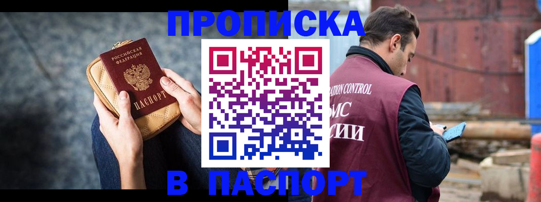 прописка для школы в Дзержинске