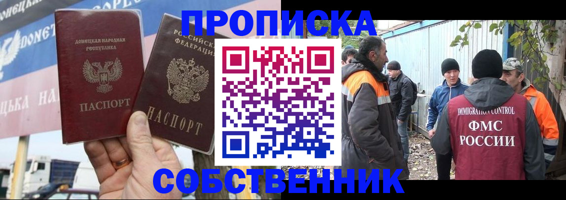 прописка в квартире в Дзержинске